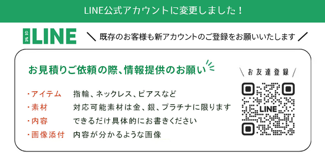 LINE公式アカウント 無料相談・見積もり